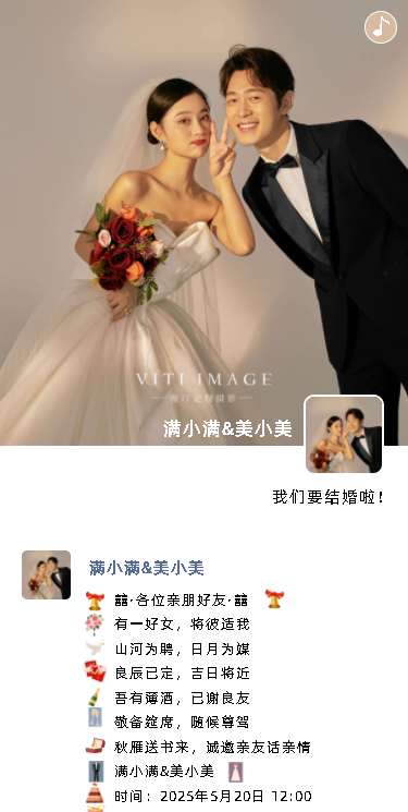 终于你❤️婚礼长页模板