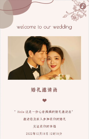 和煦温柔❤️婚礼长页模板