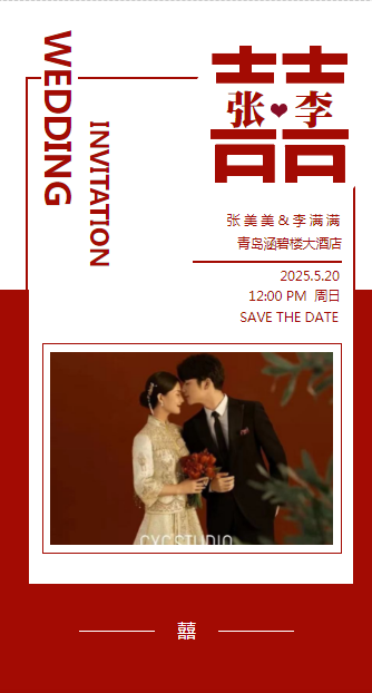 囍韵生欢❤️婚礼长页模板
