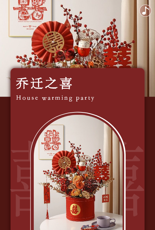 迁居喜事❤️乔迁长页