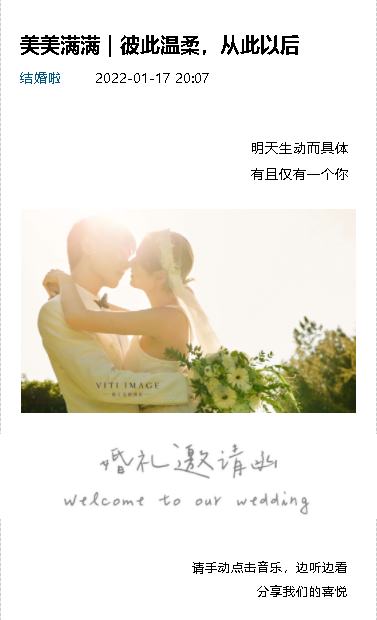 从此以后❤️婚礼长页模板
