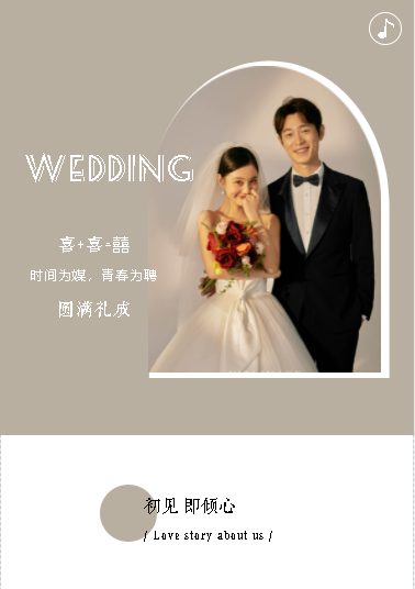 薄荷味的你❤️婚礼长页模板