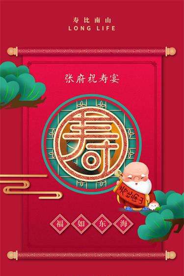 寿星❤️寿宴长页