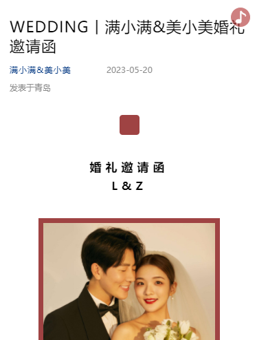 斯人如虹❤️婚礼长页