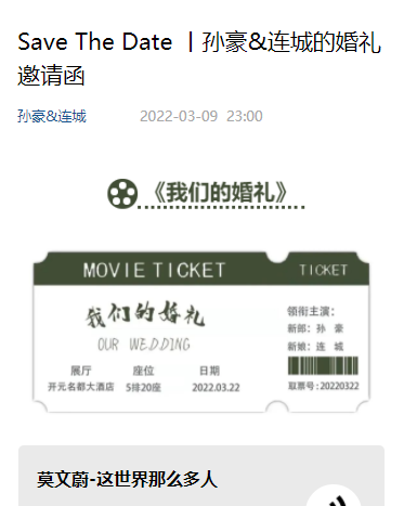 我们的电影❤️婚礼长页