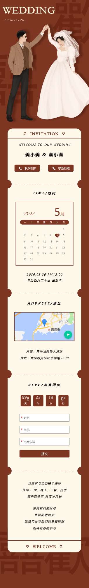 囍歡与你❤️婚礼长页（0图）