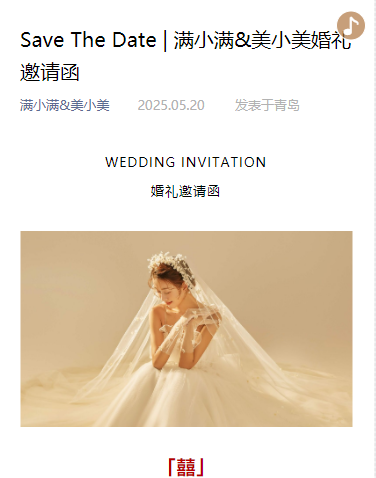 刚刚好❤️婚礼长页模板