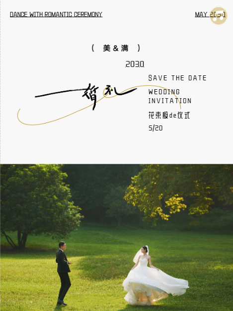 温柔剪影❤️婚礼长页模板