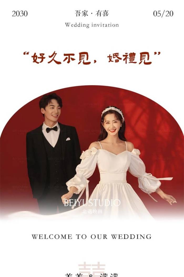 我们的故事❤️婚礼长页模板