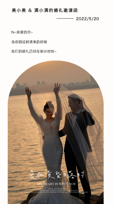 日落黄昏❤️婚礼长页模板
