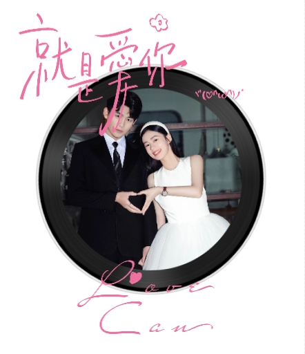 就是爱❤️婚礼长页模板