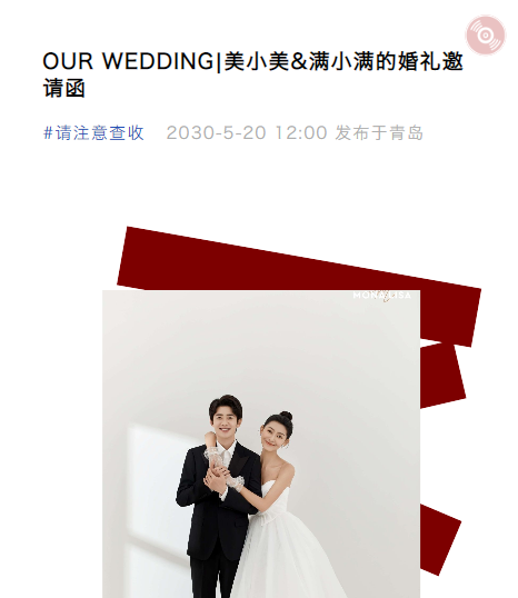 为了爱❤️婚礼长页