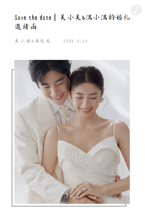 为爱而动❤️婚礼长页模板