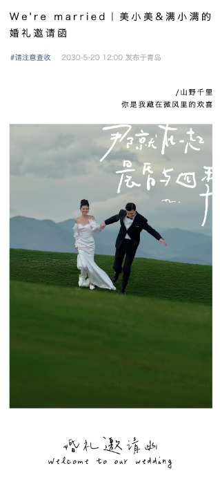 晨暮与四季❤️婚礼长页模板