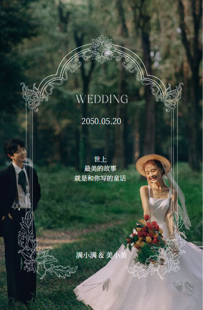 花园谧境❤️婚礼长页