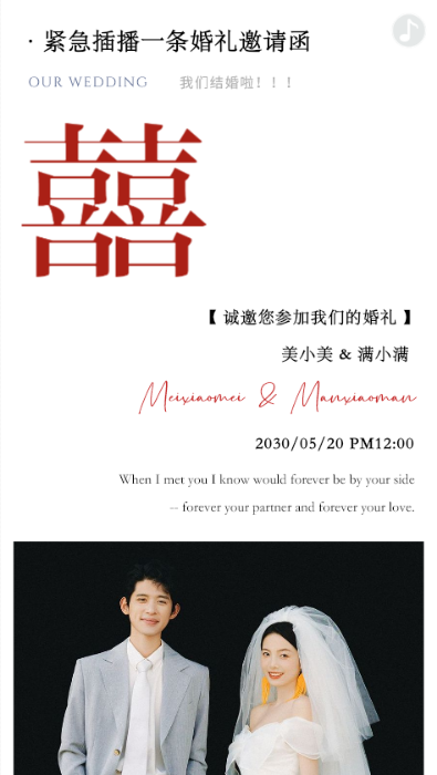 双禧❤️婚礼长页