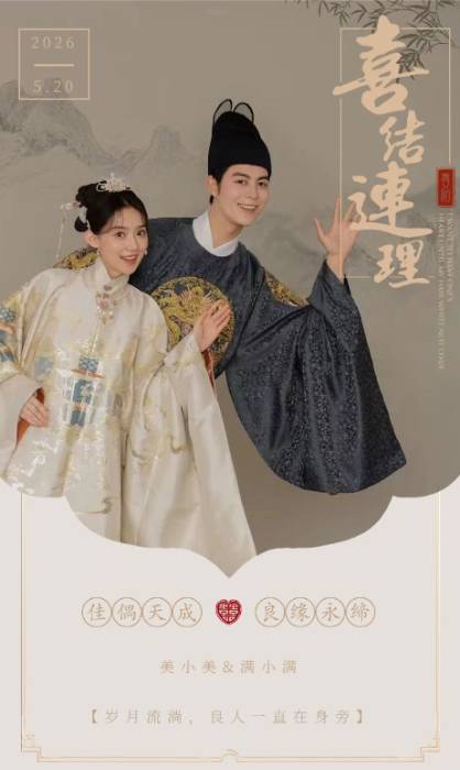 同心同德❤️婚礼长页模板