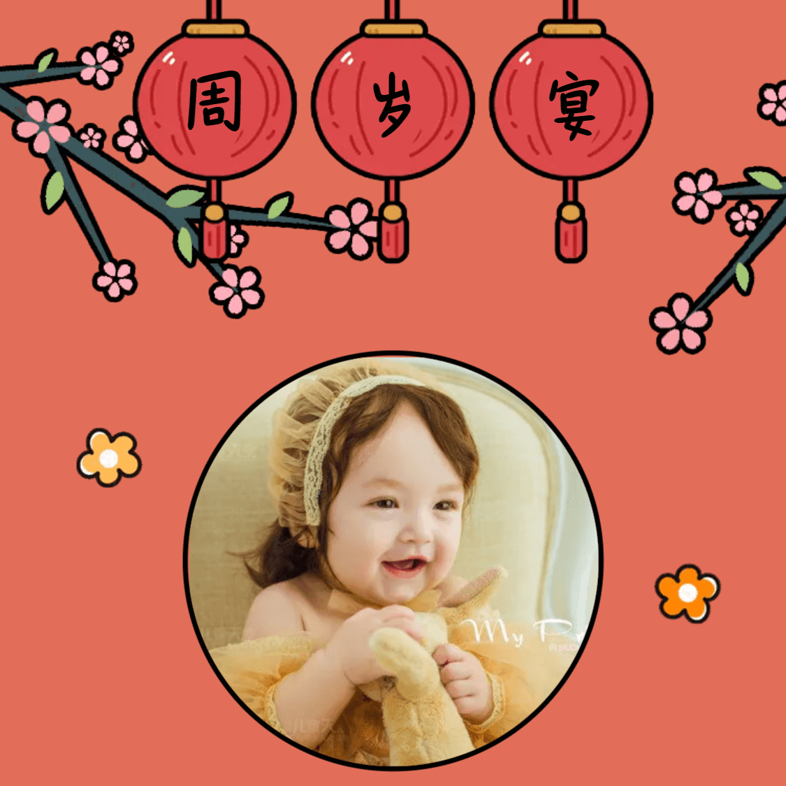喜气中式❤️生日长页
