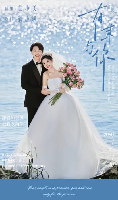 浪漫篇章❤️婚礼长页模板
