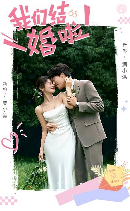 春来夏往❤️婚礼长页222模板