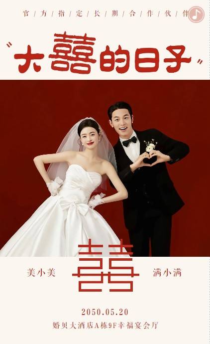 爱在发生❤️婚礼翻页模板