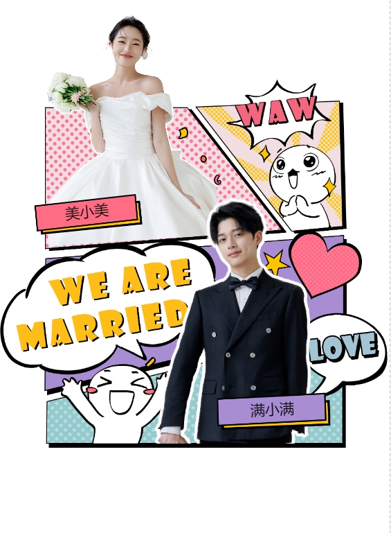 奇妙缘分❤️婚礼长页（需抠图）