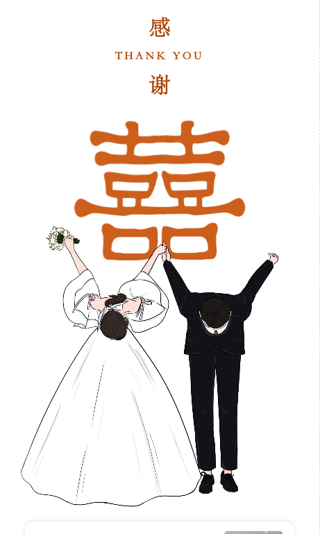 伴你一生❤️婚礼长页模板
