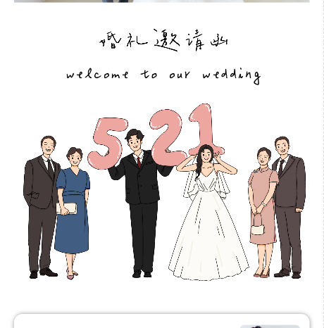 为爱钟情❤️婚礼长页模板