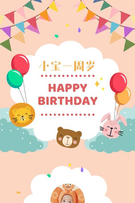 快乐派对❤️生日长页