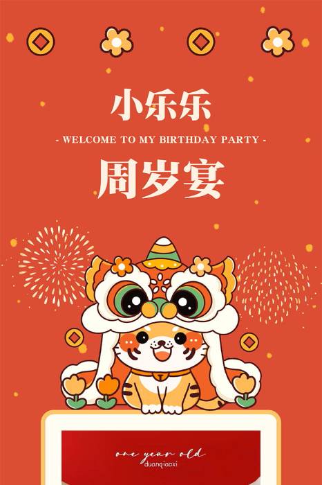 喜庆小虎❤️生日长页