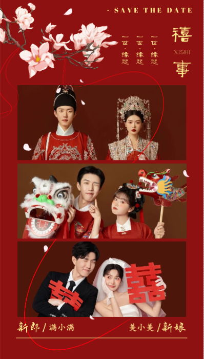 一生相伴❤️婚礼长页模板