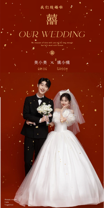 首选和永远❤️婚礼长页模板
