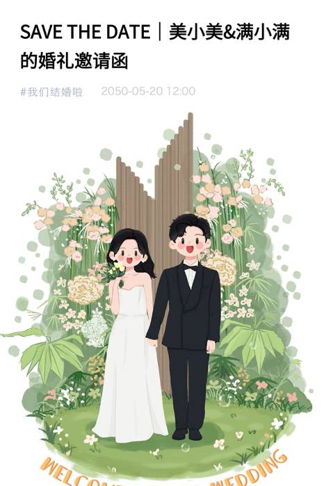 邂逅相遇❤️婚礼长页模板