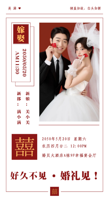 皆是欢喜❤️婚礼长页