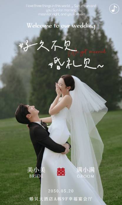 适我愿兮❤️婚礼长页模板
