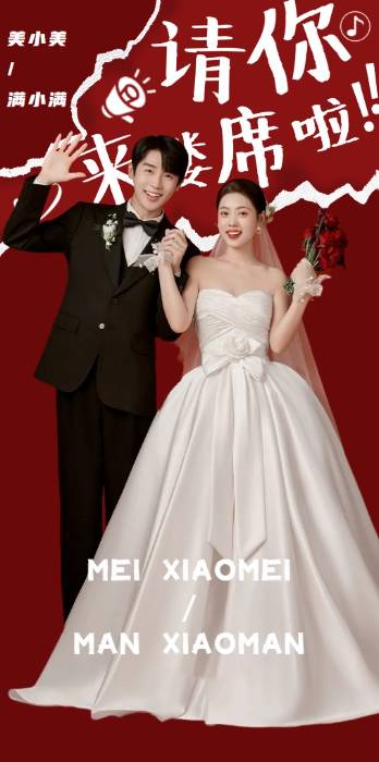 浪漫这件事❤️婚礼长页模板