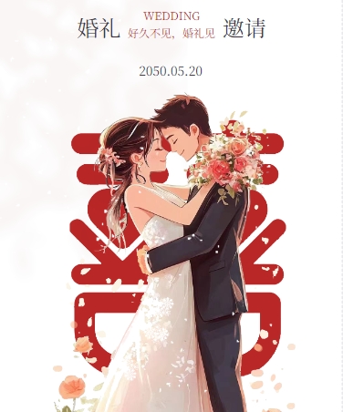 喜寄新语❤️婚礼长页模板