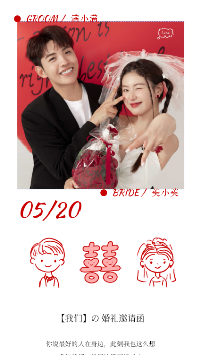 偏偏喜欢你❤️婚礼长页模板