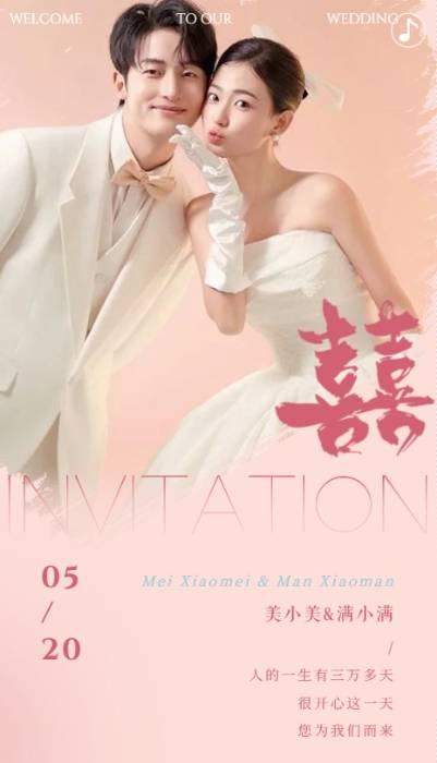 真挚爱意❤️婚礼长页