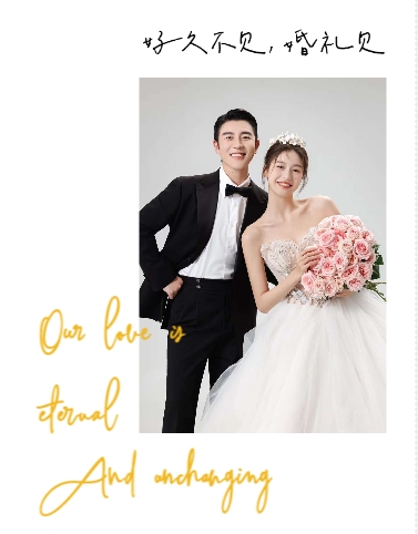 随刻心动❤️婚礼长页模板