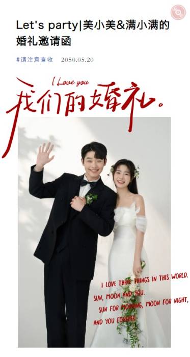 不离不弃❤️婚礼长页