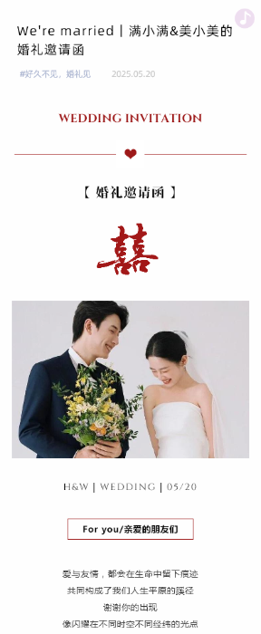 相守相依❤️婚礼长页模板