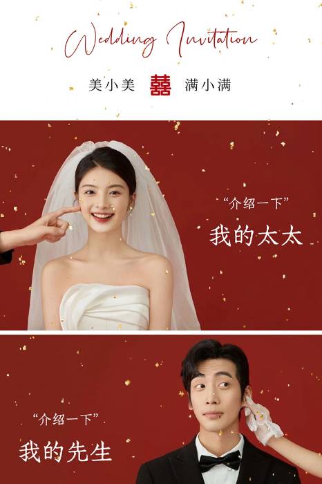 幸福喜事❤️婚礼长页模板