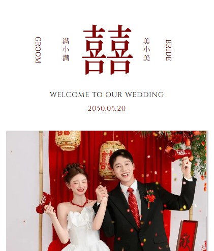 浅光遇喜❤️婚礼长页模板