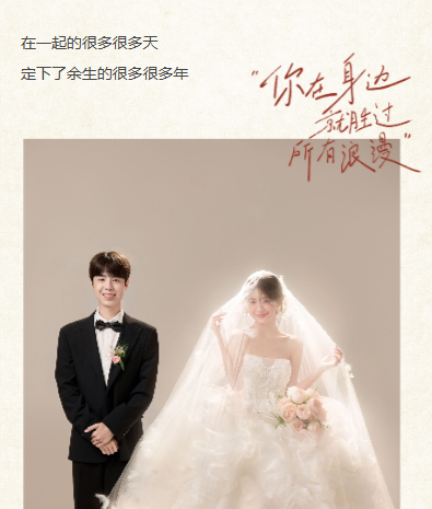 伴你朝暮❤️婚礼长页
