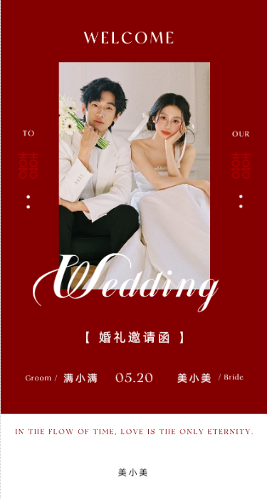 皆是你我❤️婚礼长页模板