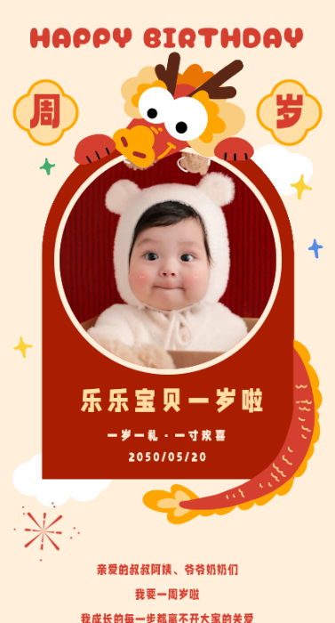 周岁已至❤️生日长页