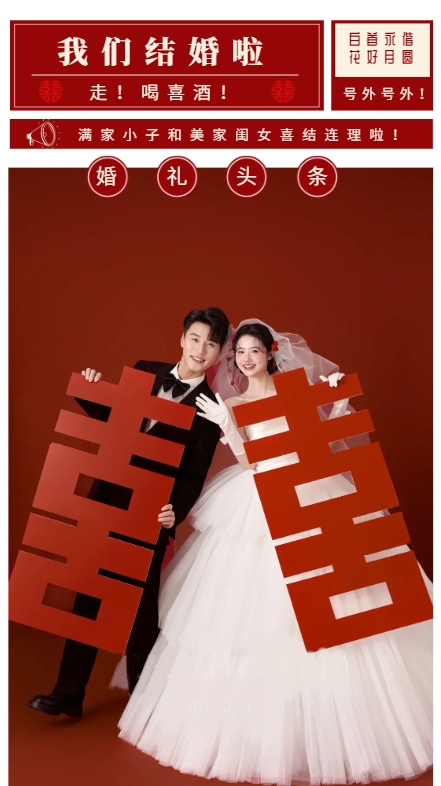 徜徉心间❤️婚礼长页模板