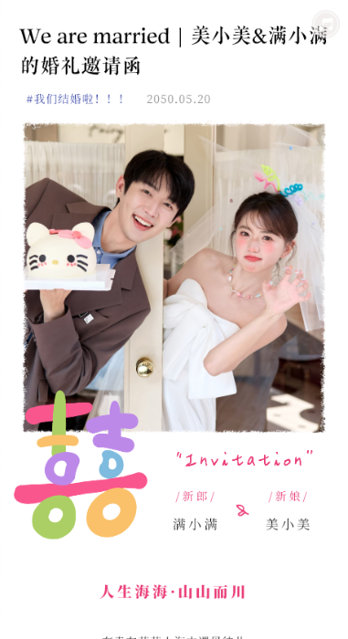 恋曲欢奏❤️婚礼长页模板