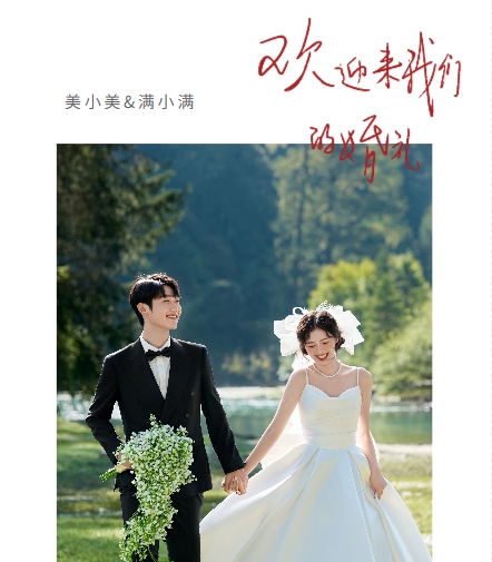 山野烂漫❤️婚礼长页模板